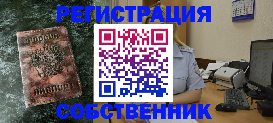 временная регистрация собственник в Волгоградской области