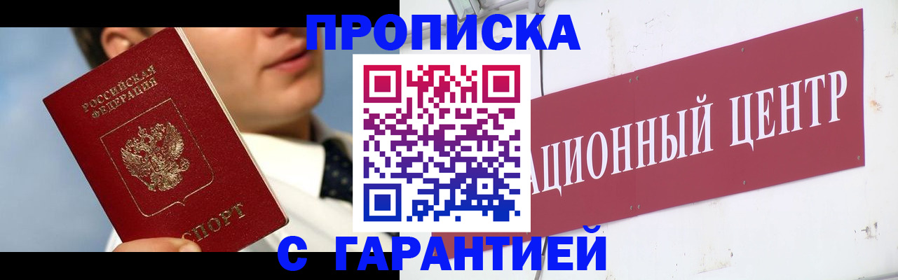 прописка законно в Волгоградской области