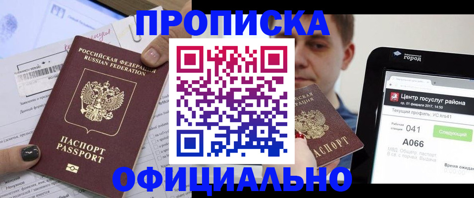временная прописка в Волгоградской области