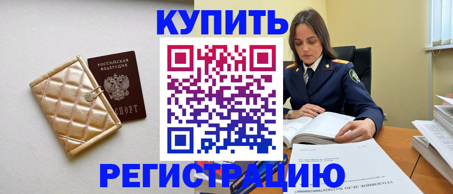 временная регистрация недорого в Волгоградской области