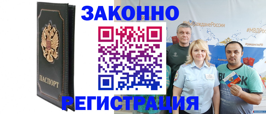 прописка законно в Волгоградской области